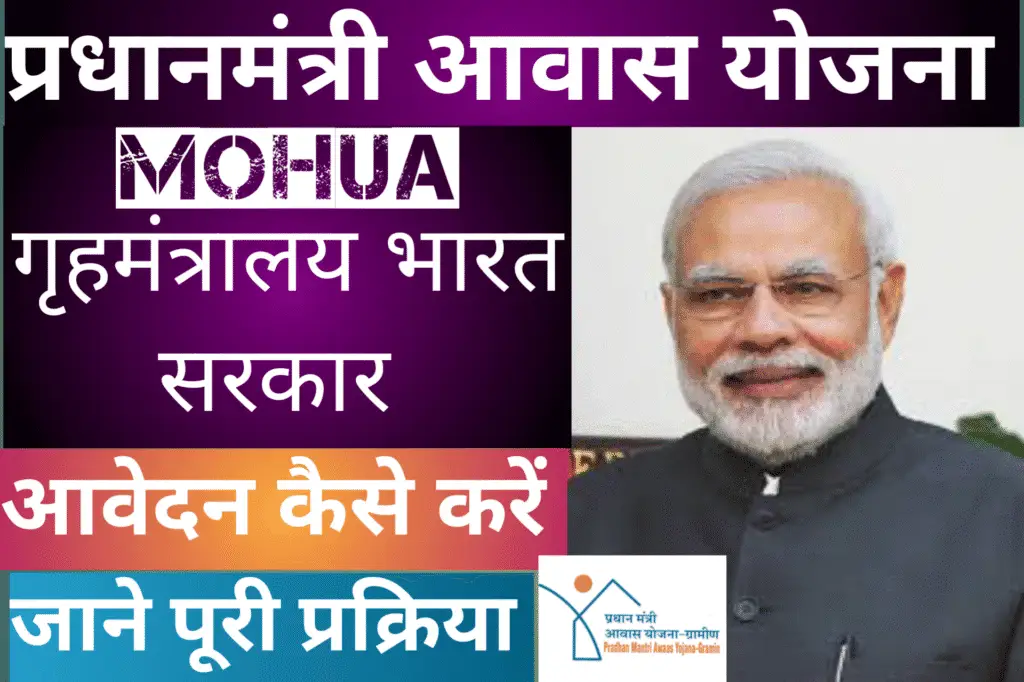 pm aawas yojana 2025,logo