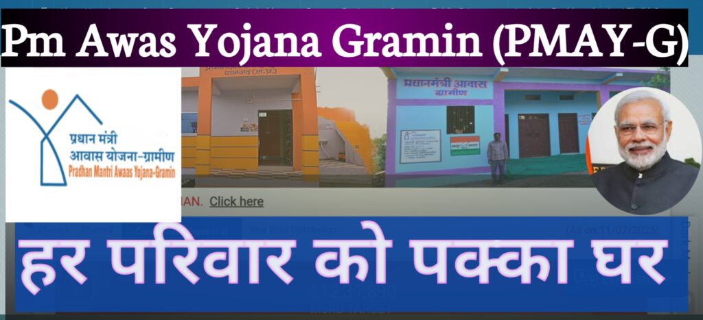 PM Awas Yojana Gramin