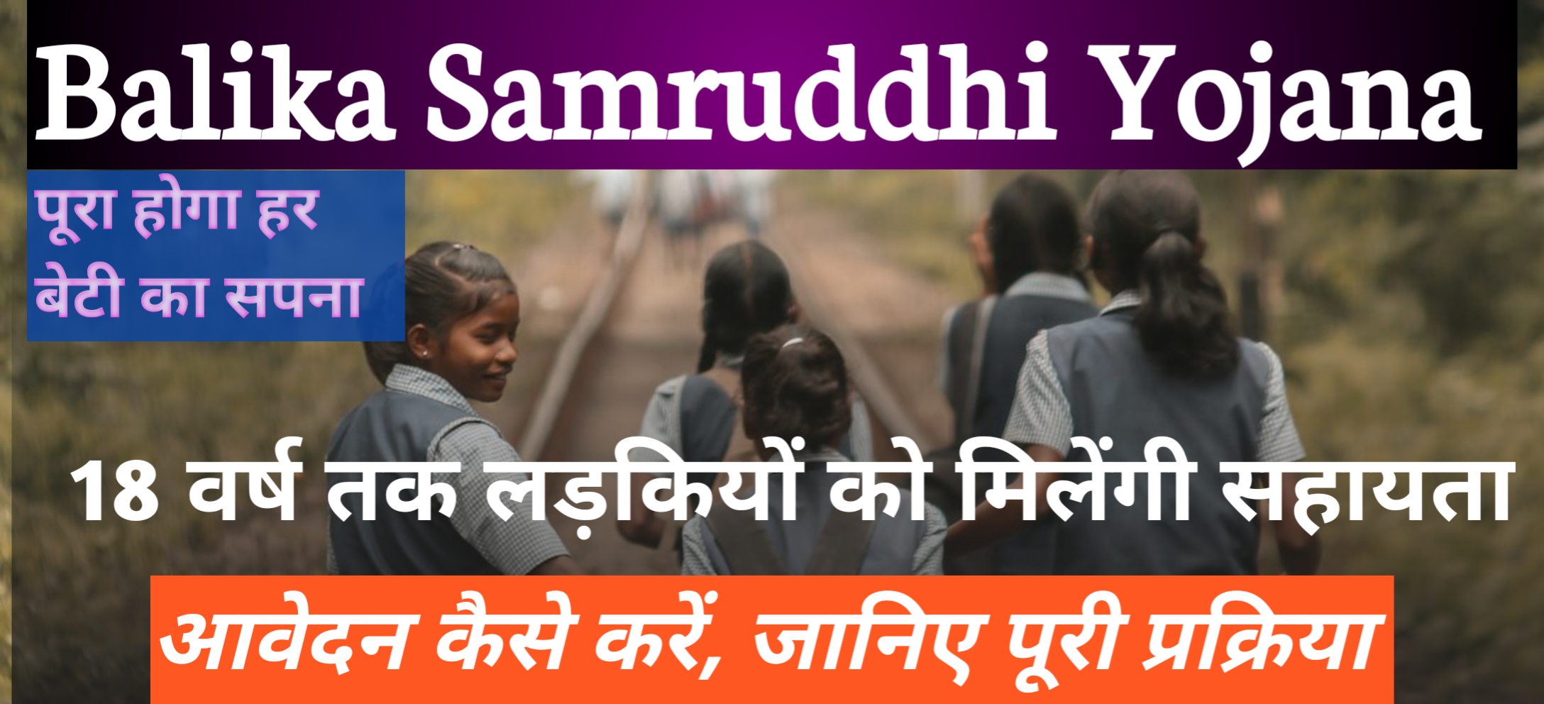 Balika Samriddhi Yojana