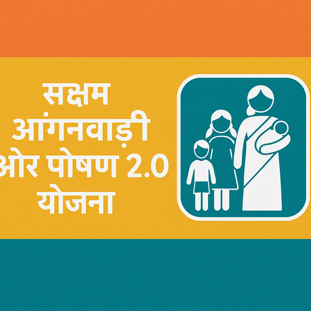 Saksham Anganwadi aur Poshan 2.0 Yojana