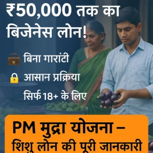 Shishu Loan