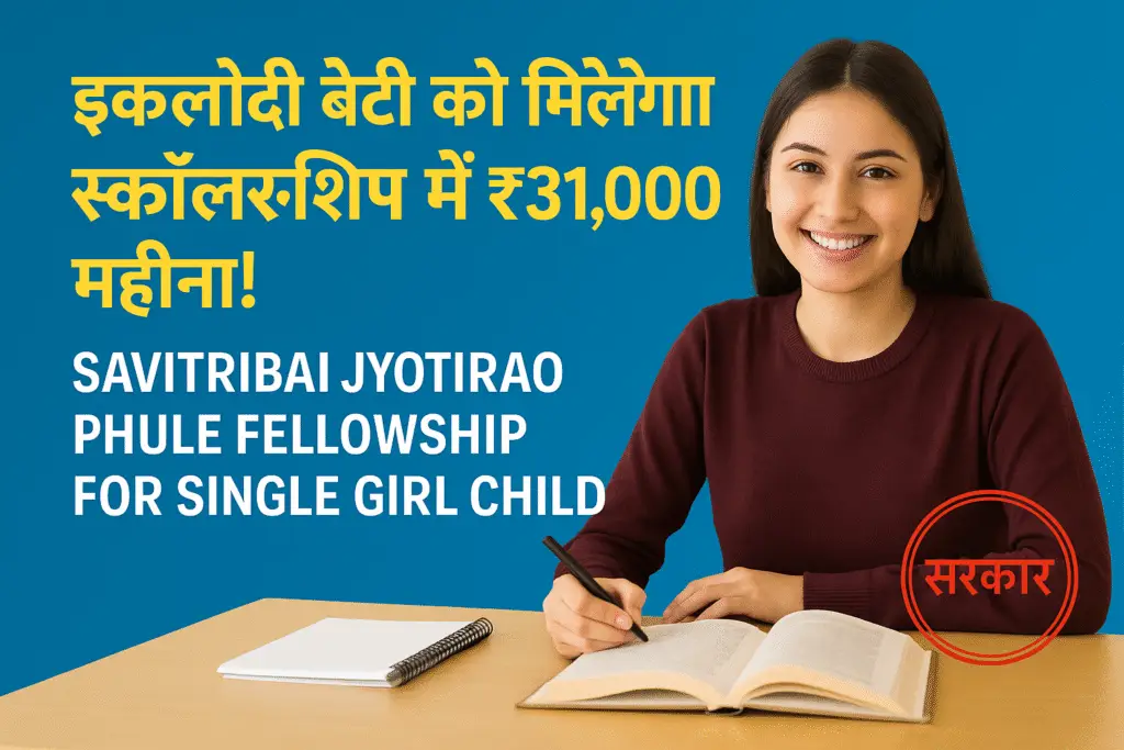 Savitribai Jyotirao Phule Fellowship yojana (SJSGC)