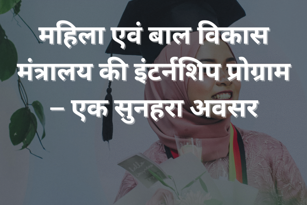 Internship Programme