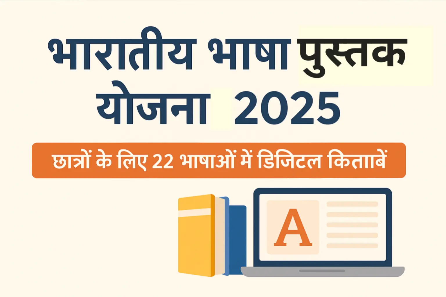 Bharatiya Bhasha Pustak yojana 2025