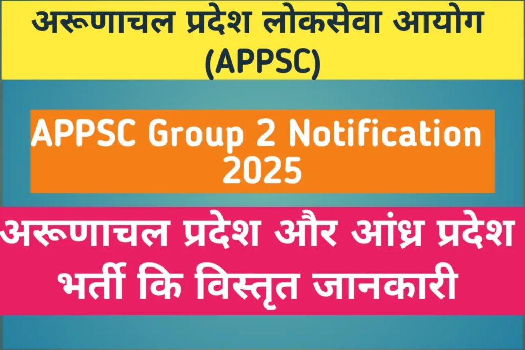 APPSC Group 2 Notification 2025