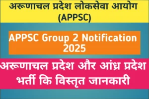 APPSC Group 2 Notification 2025