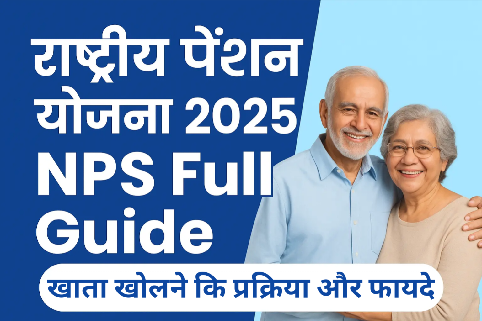 National Pension Yojana