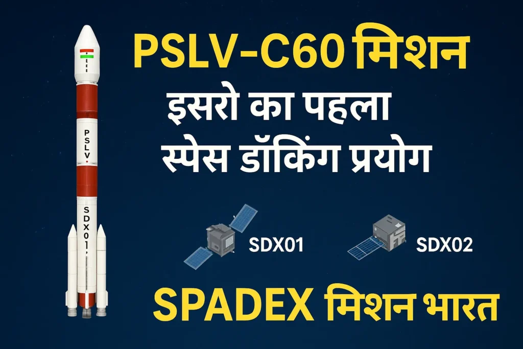 PSLV-C60 मिशन