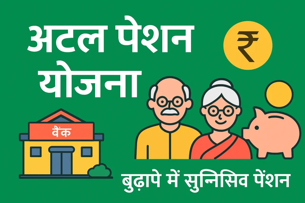Atal Pension Yojana
