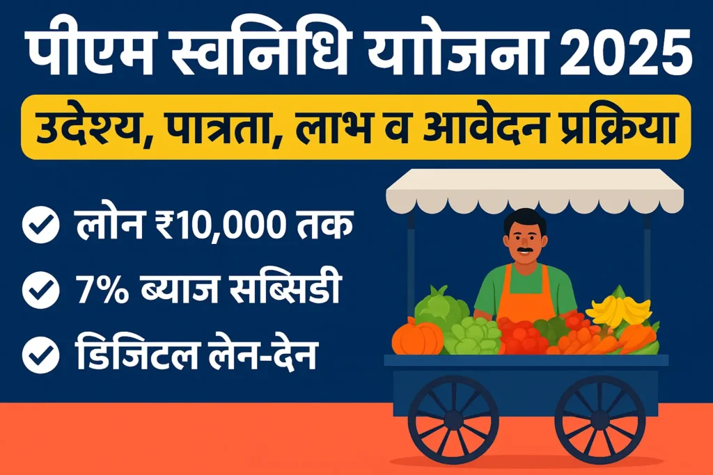PM SVANidhi Yojana