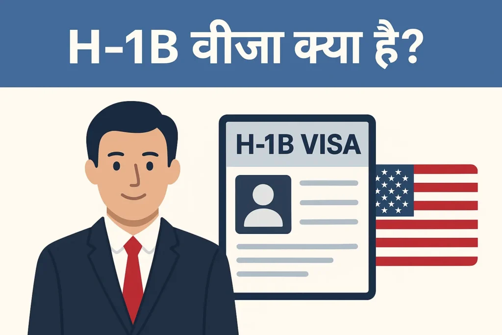 H-1B visa