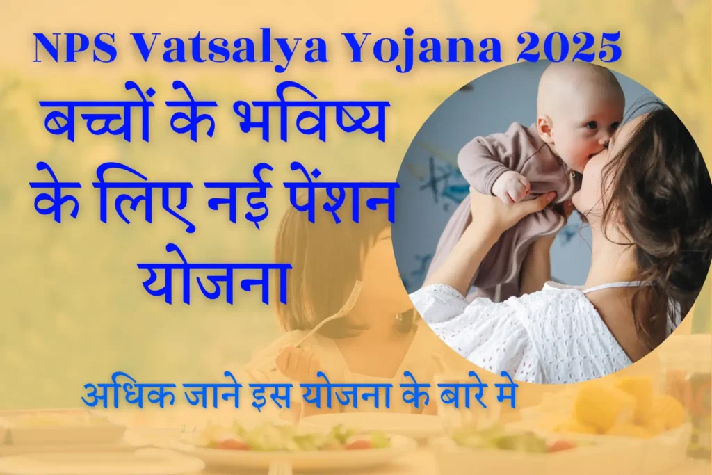 NPS Vatsalya Yojana